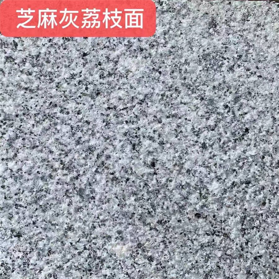花岗岩