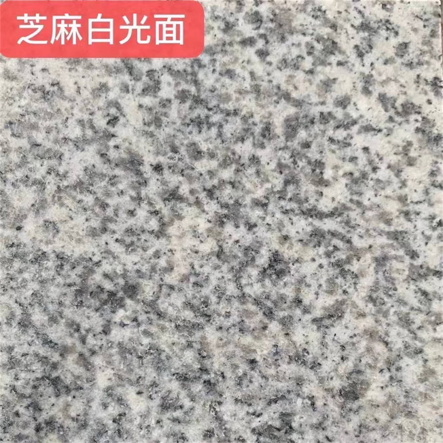 花岗岩