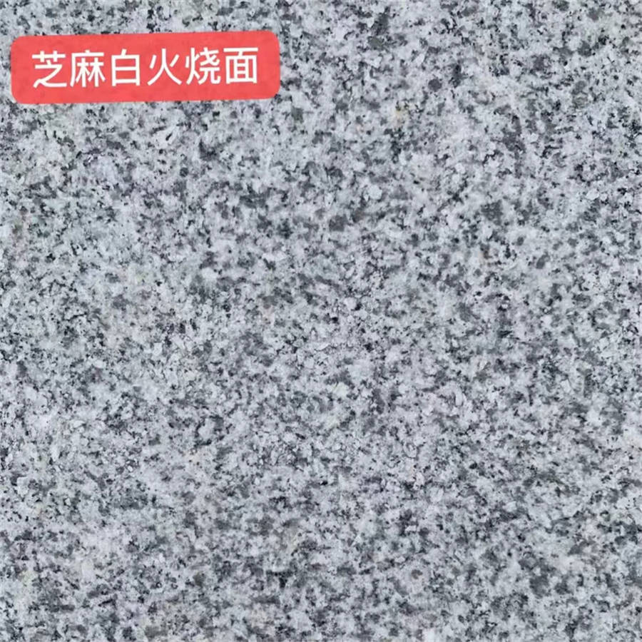 花岗岩